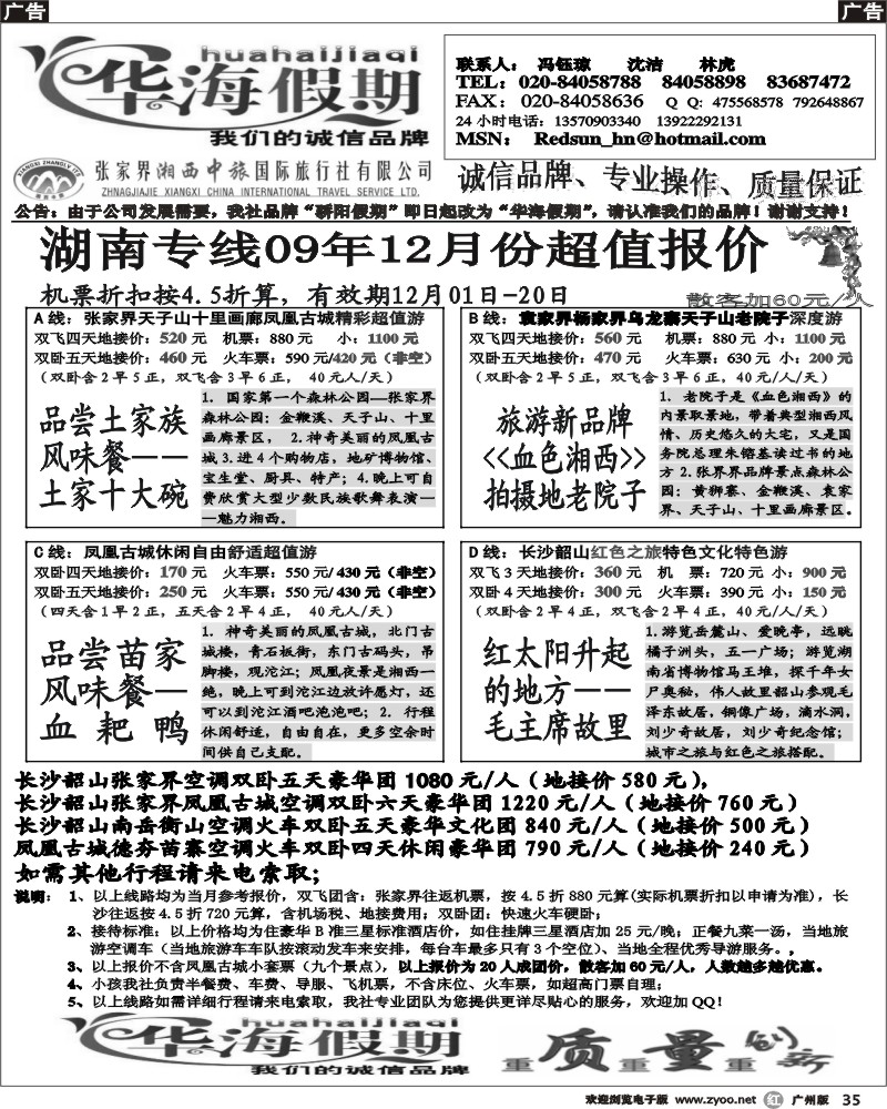 r035 华海假期－张家界专线254