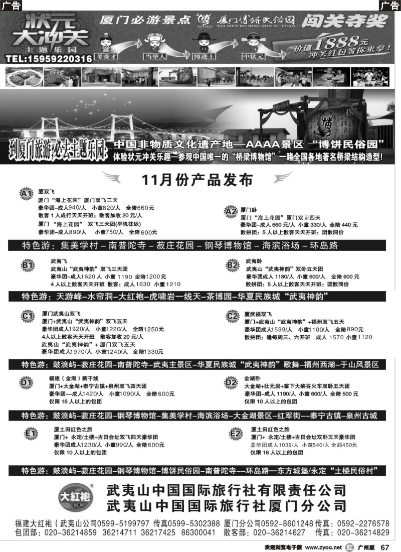 r067 福建大红袍·武夷山中国旅行社·厦门博饼民俗园
