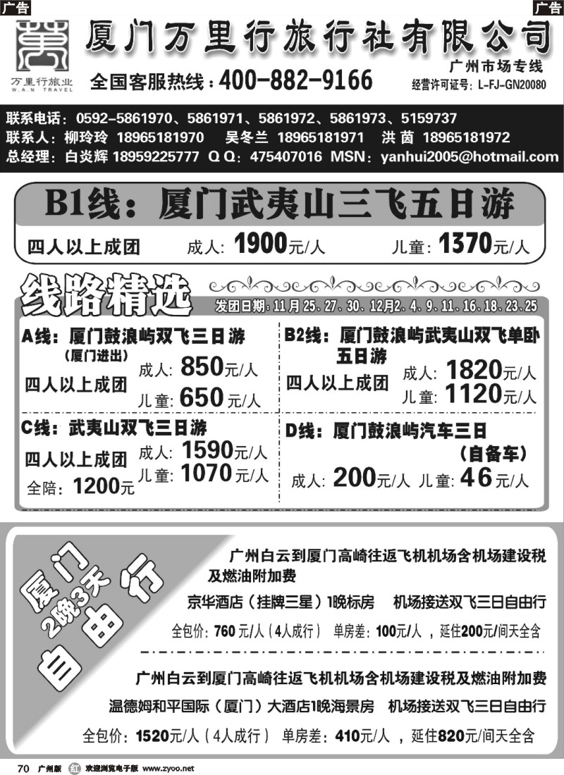 r070 厦门万里行旅行社