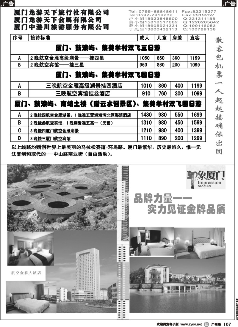 r107 印象厦门-厦门专业地接,含机票一人起接