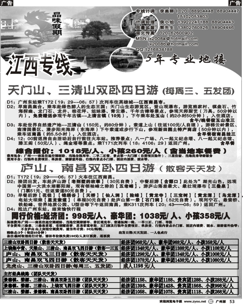 r053 品味假期-江西专线