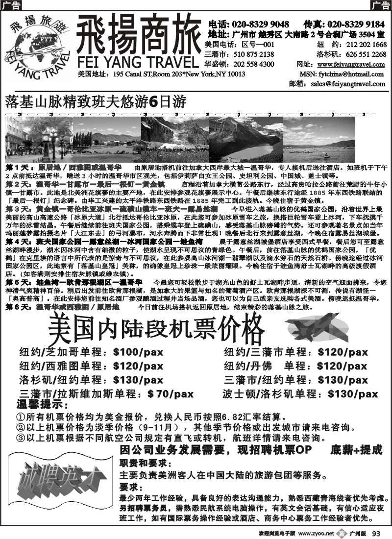 b093飞扬商旅-美加专线