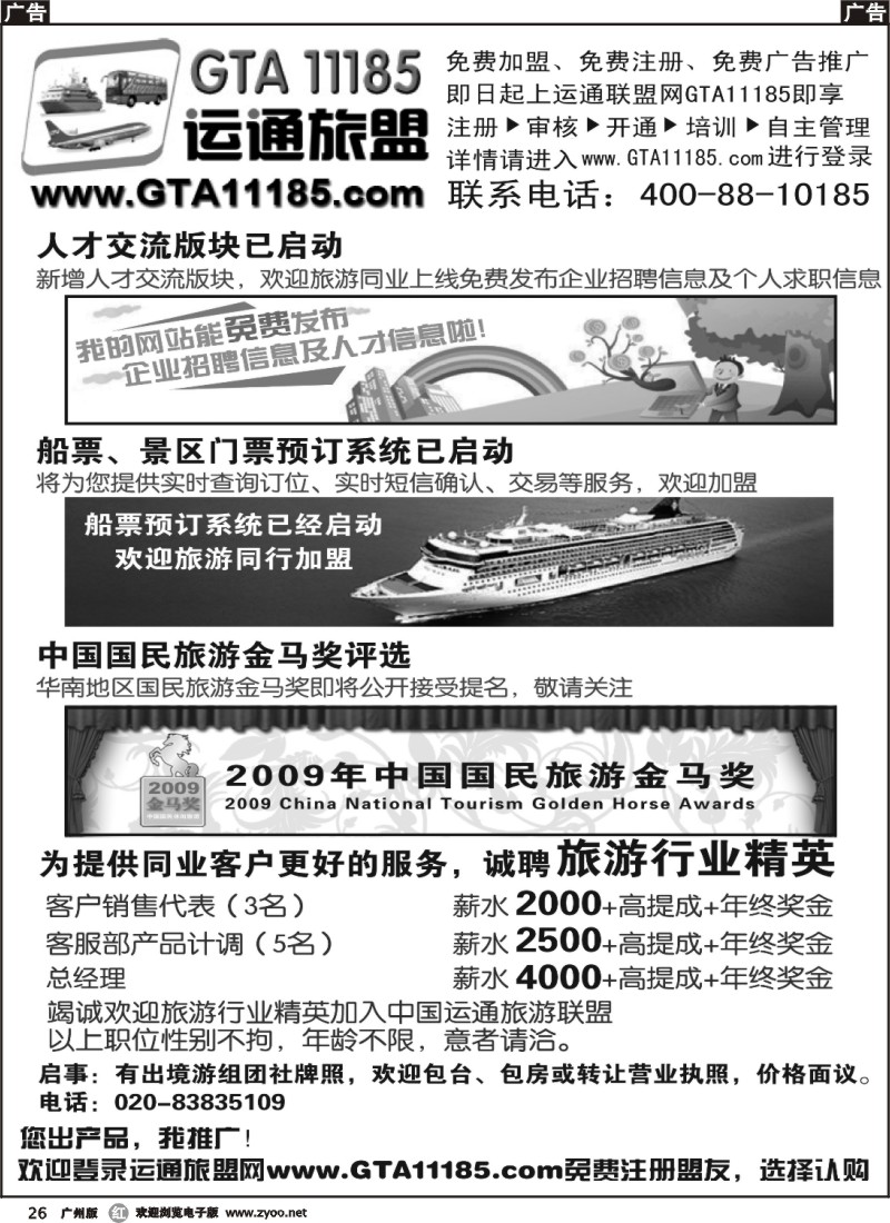 r026 中国运通旅游联盟公告