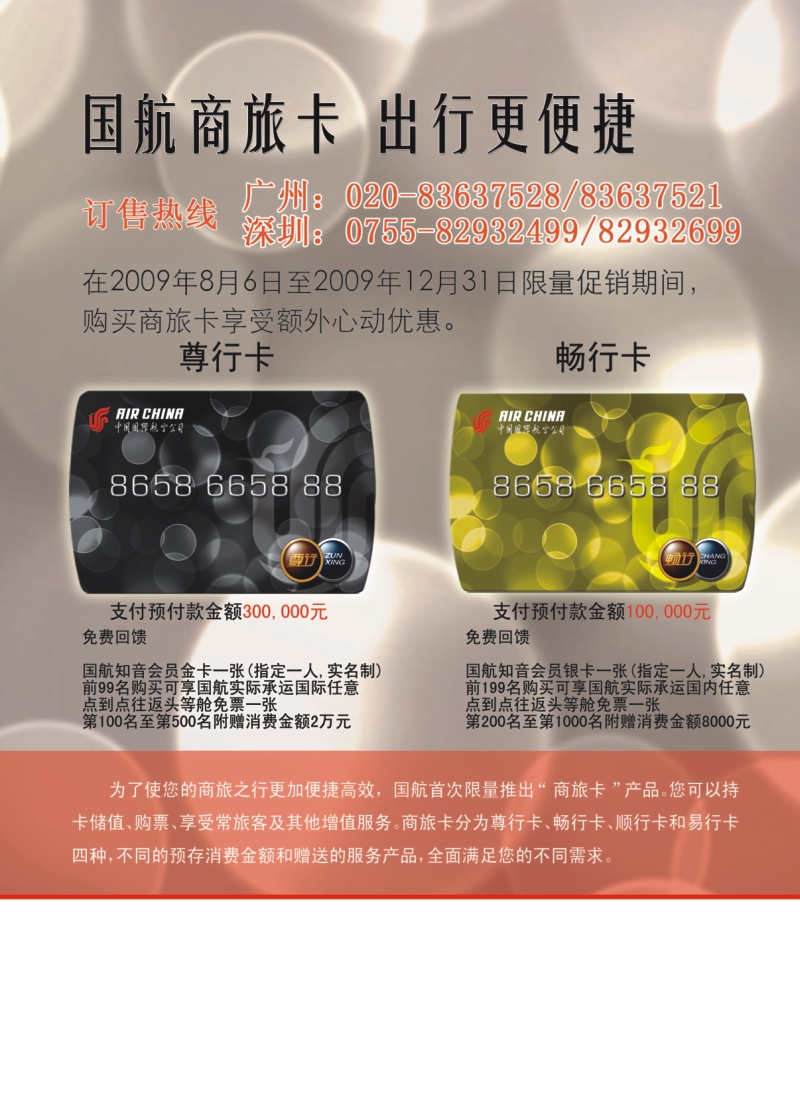 彩b左拉页 国航商旅卡出行更便捷