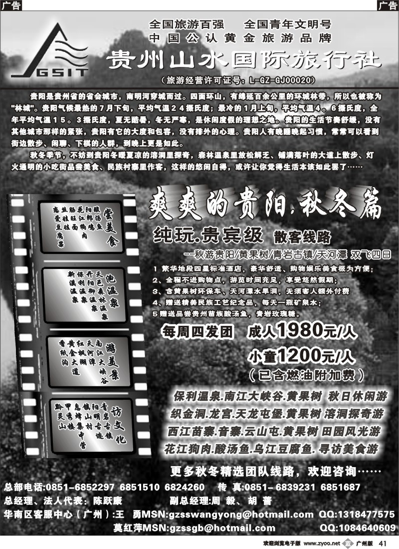 b041 贵州山水国际旅行社