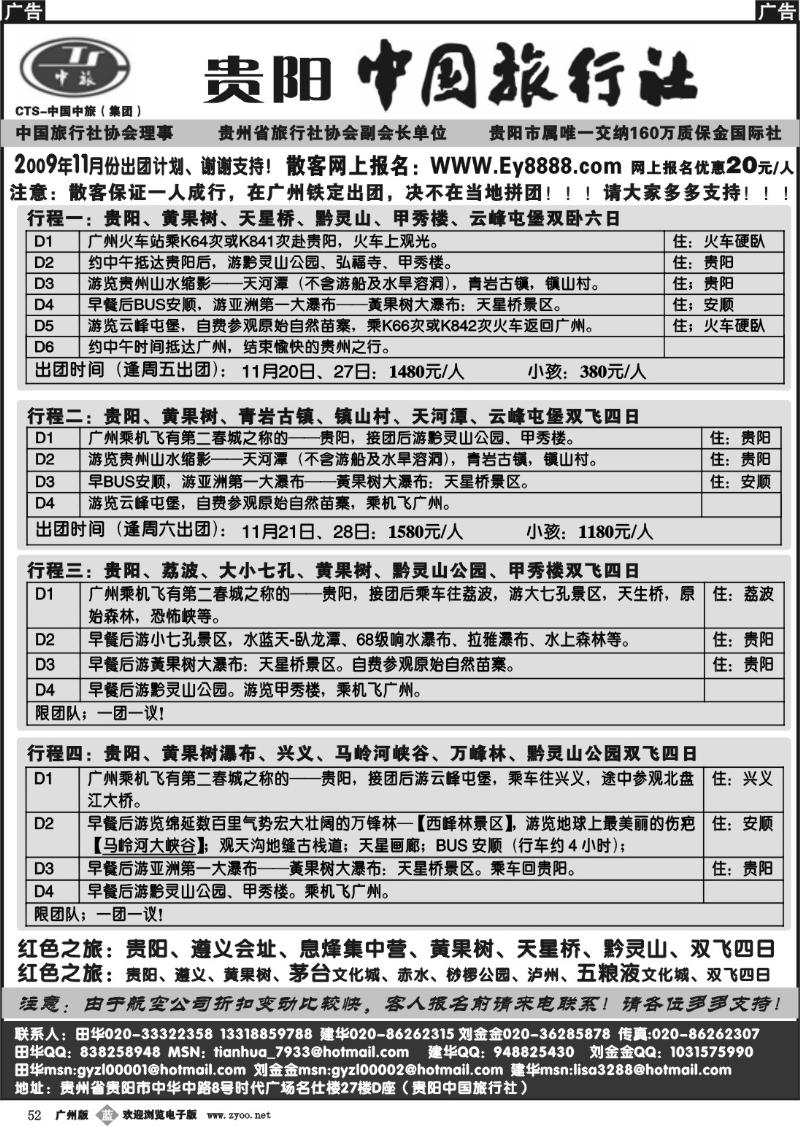 b052 贵阳中国旅行社