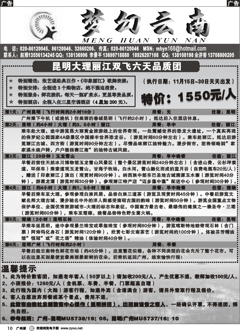 r010 梦幻云南