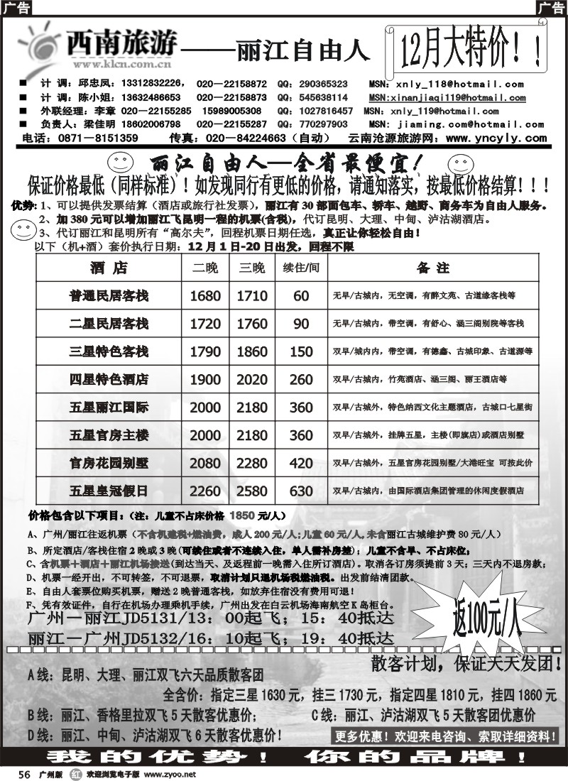 r056 西南旅游-丽江自由人计划