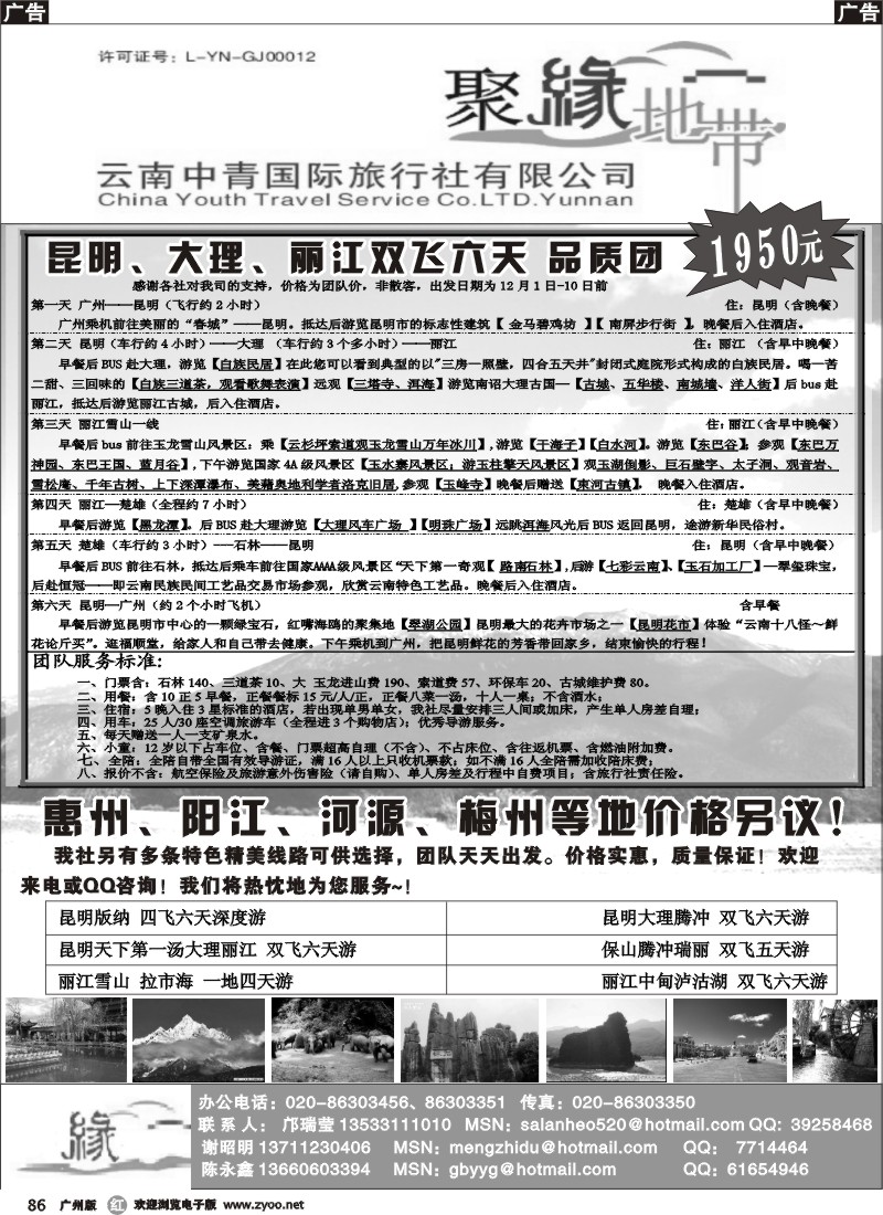r086 云南聚缘地带