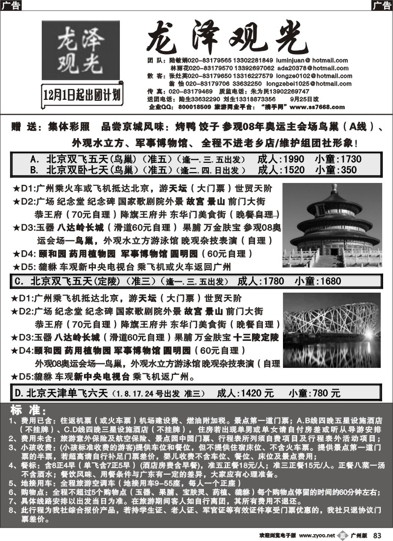 b083 北京龙泽观光