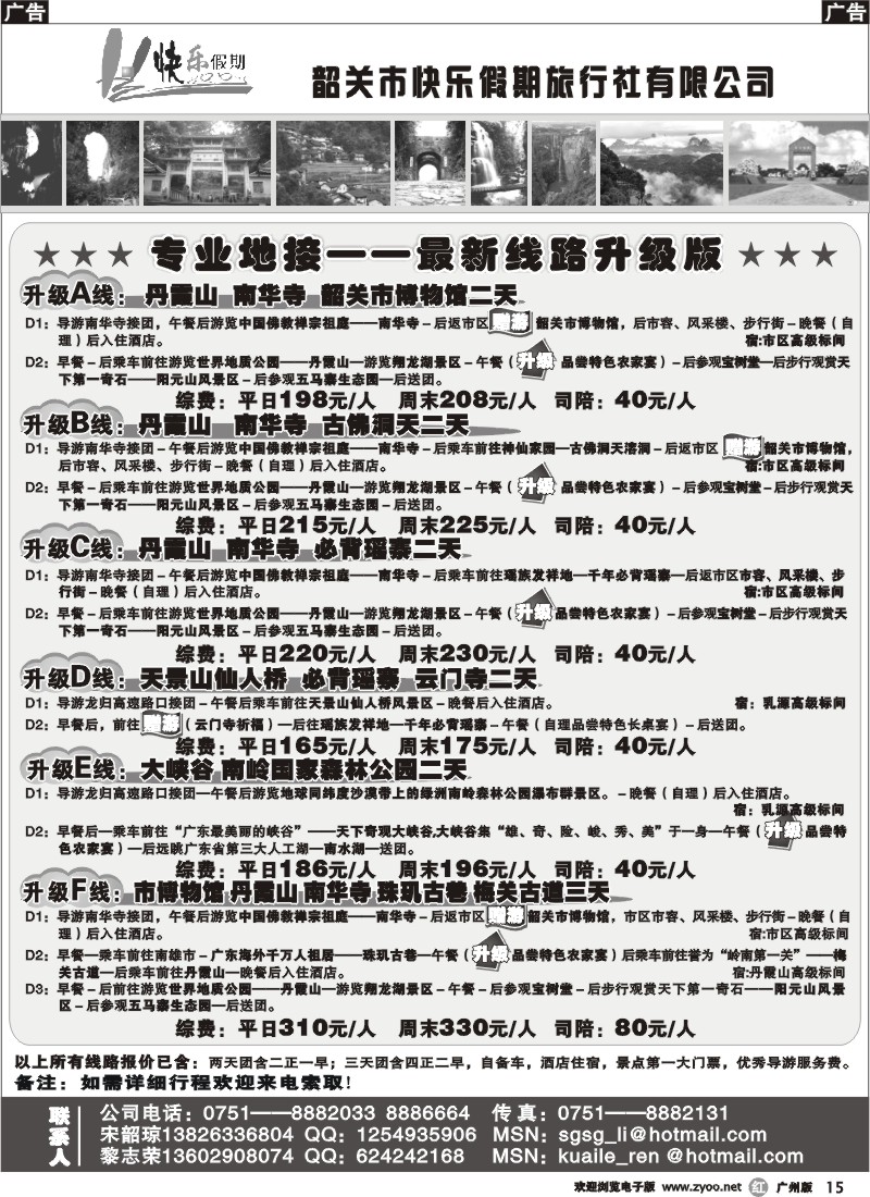 r015_韶关市快乐假期－最新线路升级版