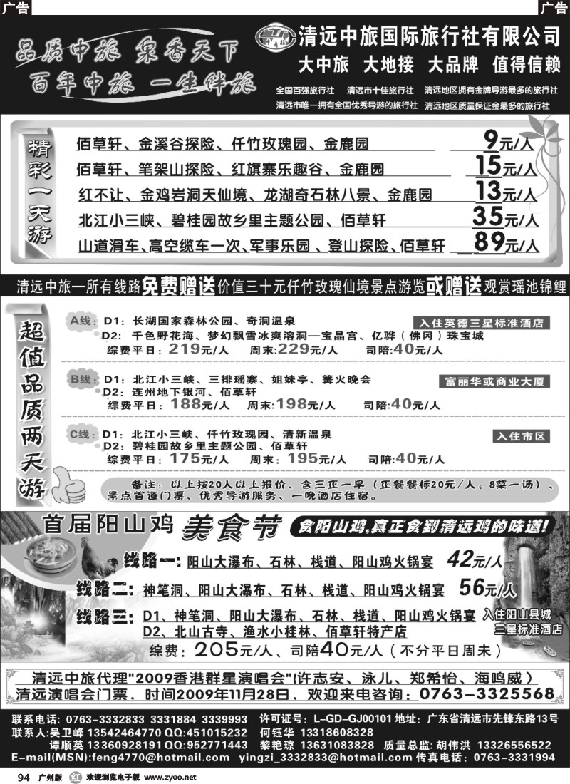 r094 清远中旅12月报价与首届阳山鸡美食节