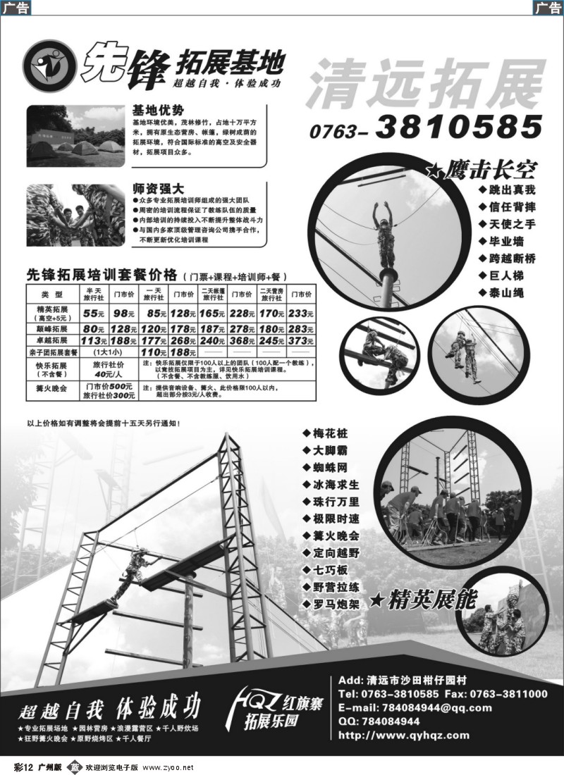 彩b012 红旗寨先锋拓展乐园