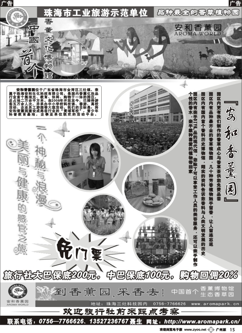 b015 品种最全的香草植物园——珠海安和香薰园