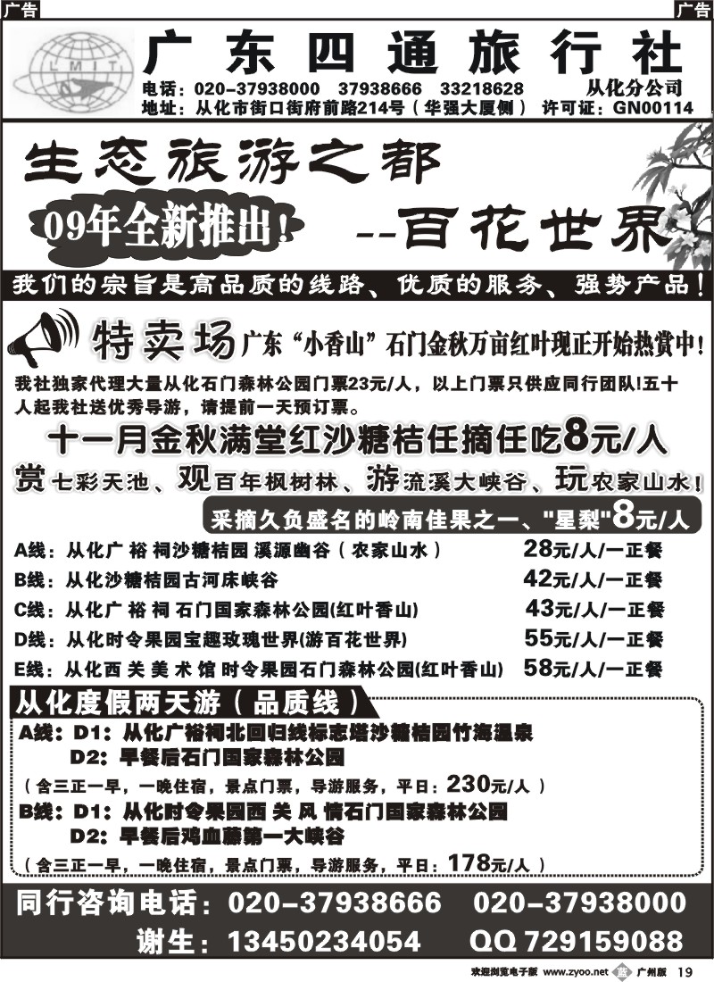 b019 从化地接--四通旅游秋季