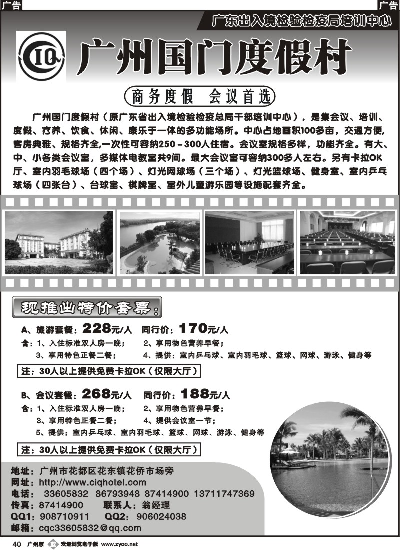 b040 广州国门度假村