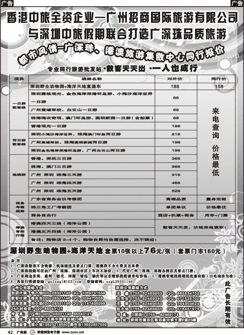 r042 都市风情-广深珠、港澳旅游集散中心