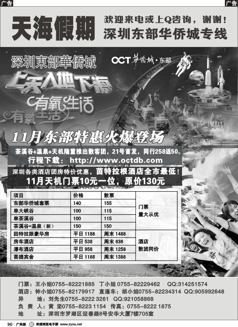 r090 《东部华侨城专线》-天海假期