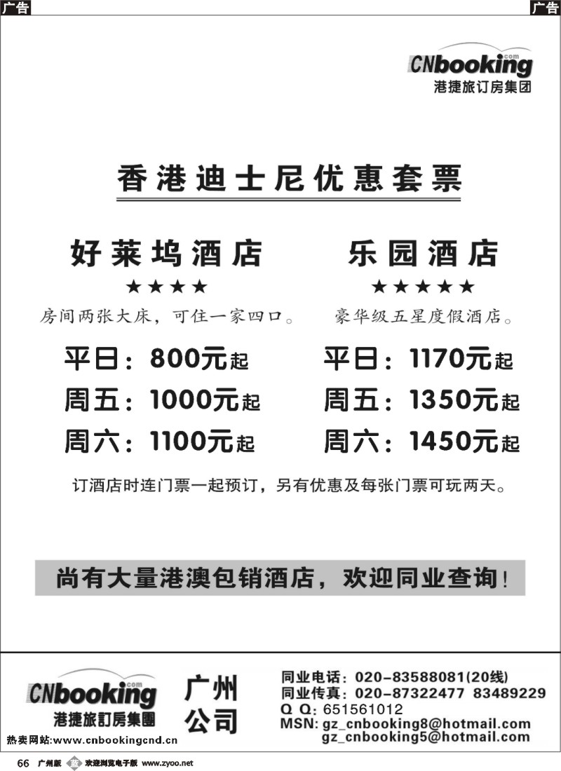 b066 港捷旅-迪士尼