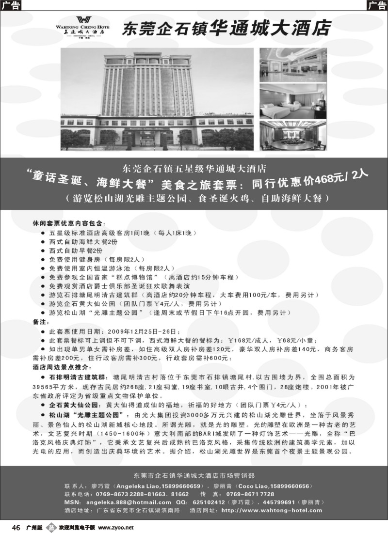 b046 东莞华通城大酒店