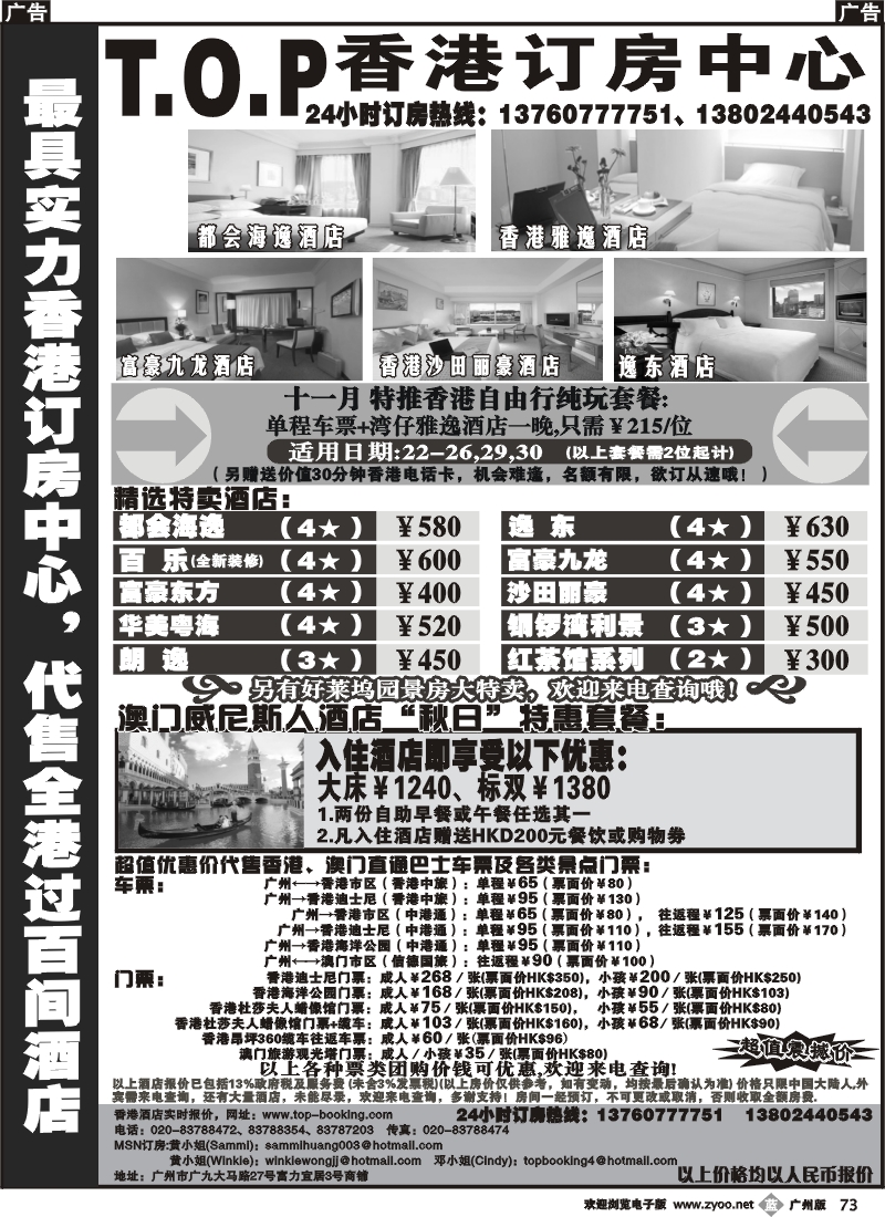 b073 TOP 香港订房中心-代订港澳酒店及自由行产品