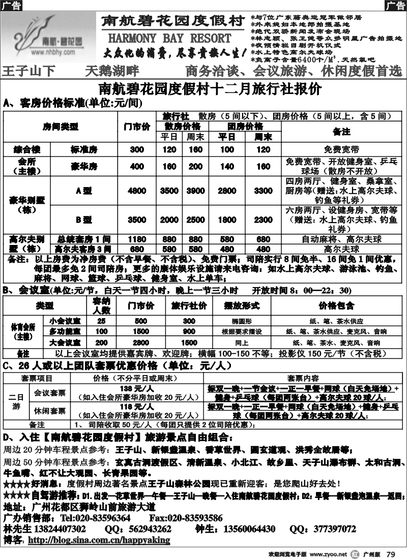r079 南航碧花园度假村同行十二月报价
