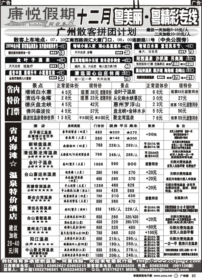 r085 康悦假期