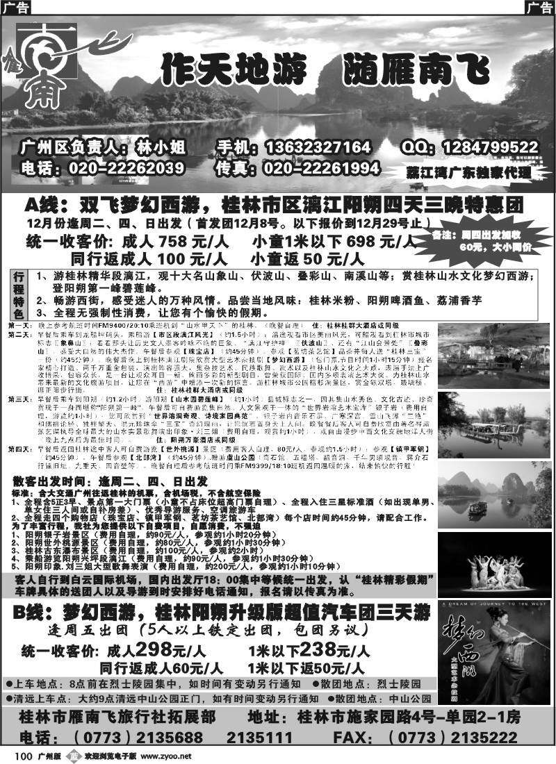 b100 广西桂林雁南飞旅行社