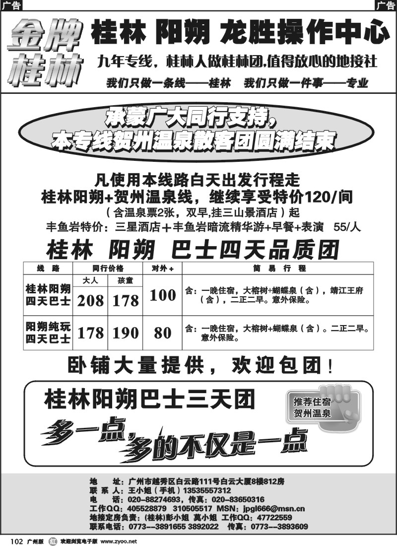 r102 金牌桂林(巴士特价品质线)