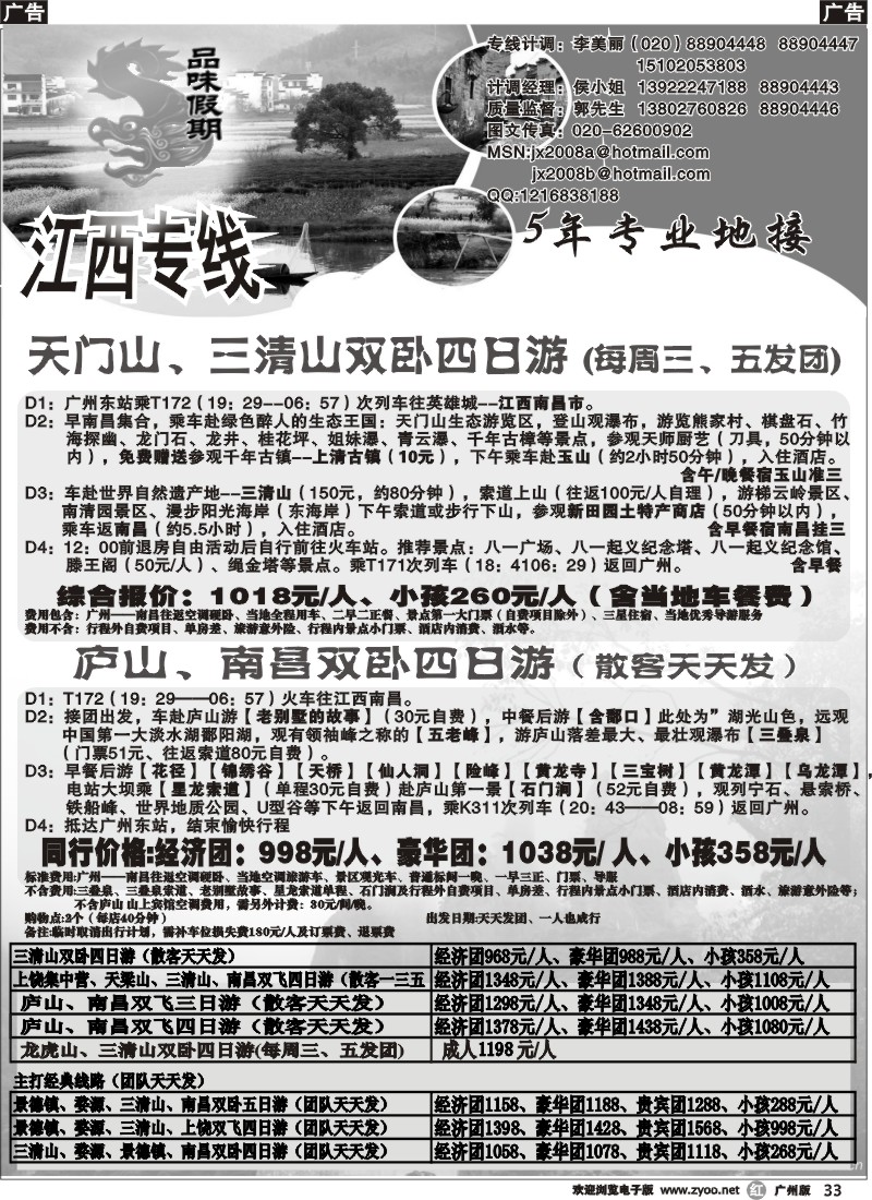 r033 品味假期-江西专线