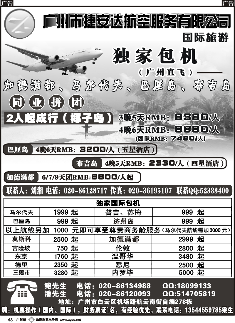 b048 广州市捷安达航空服务有限公司1