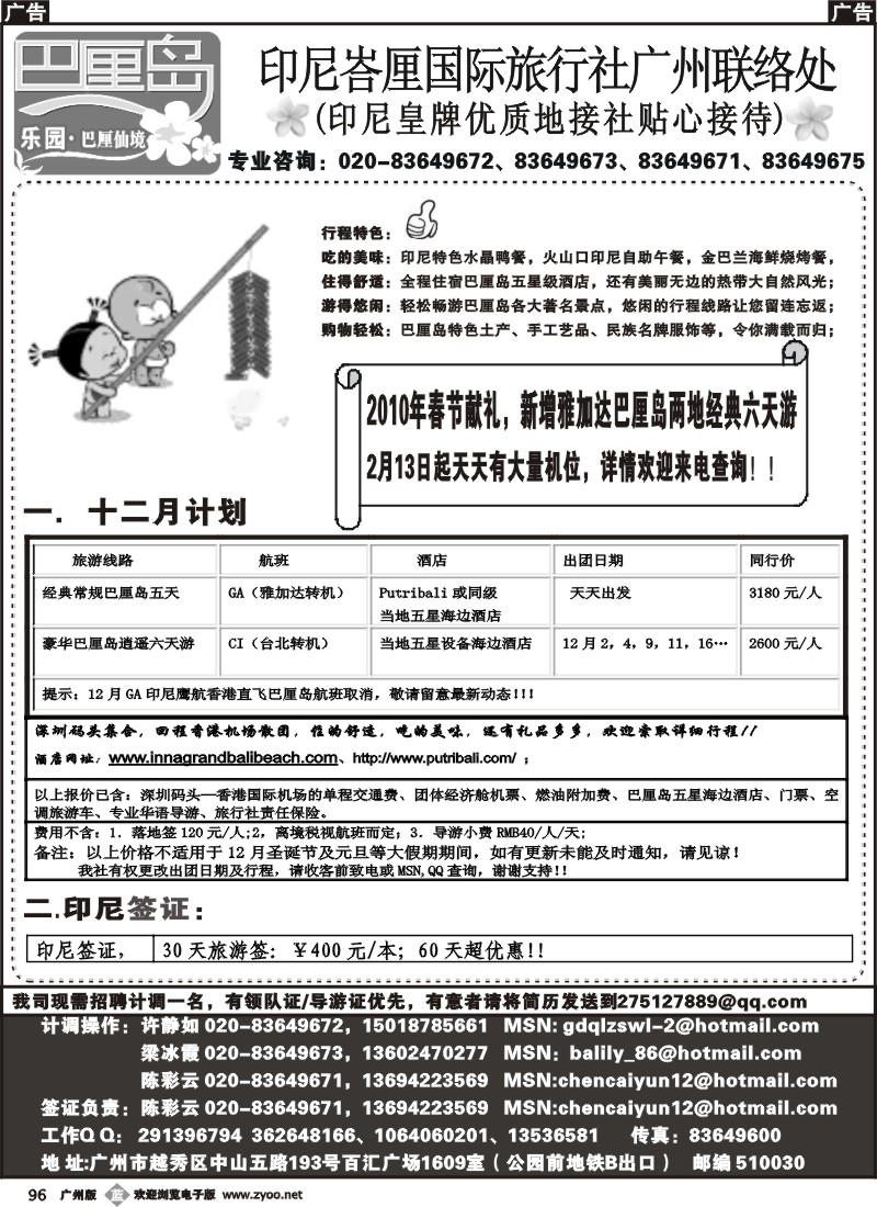 b096 乐园·巴厘仙境：巴厘岛专线、印尼签证