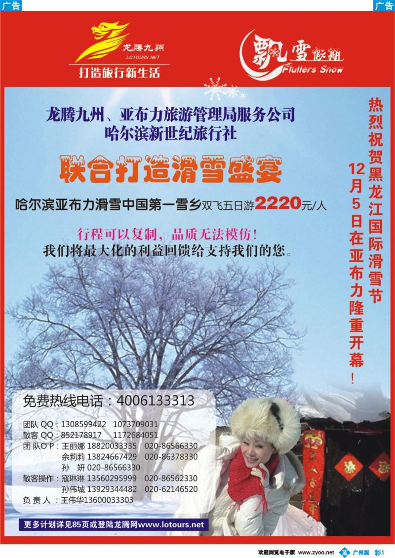 彩b001 广州幸运旅行社有限公司