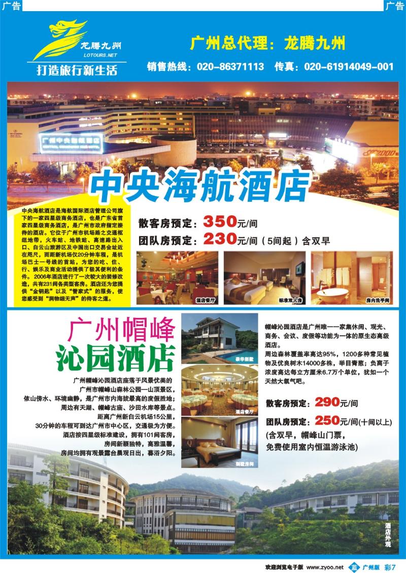 彩b007 广州幸运旅行社有限公司