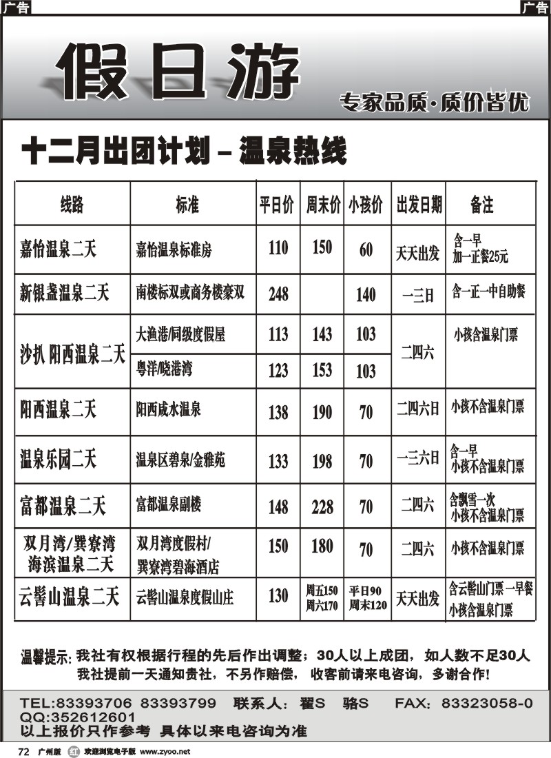 r072_假日游—温泉线