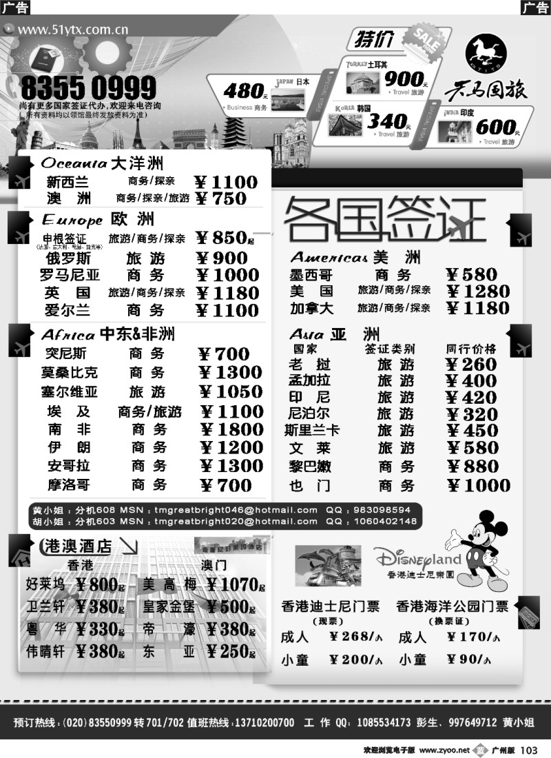b103 广东省天马国际旅行社签证