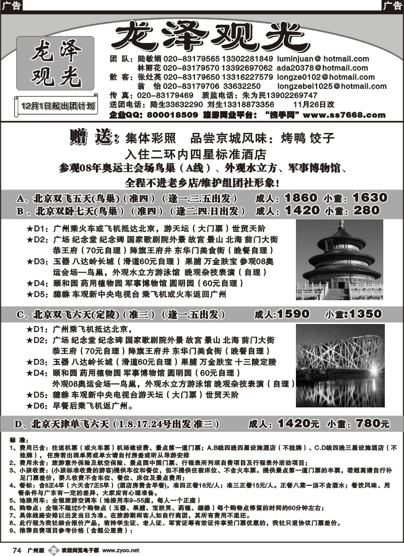 b074 龙泽观光