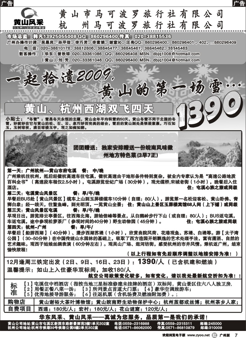 r007_黄山风采