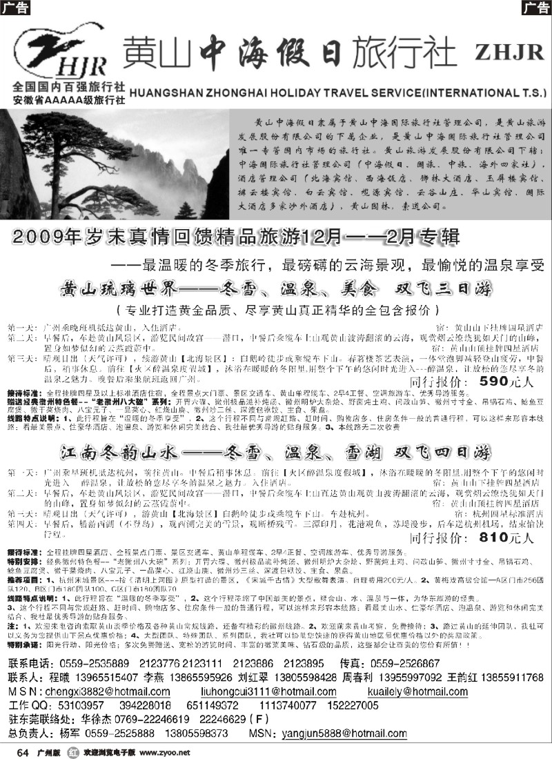 r064 黄山中海假日