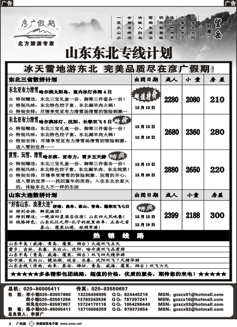 b004 彦广假期－－山东大连东北专线计划