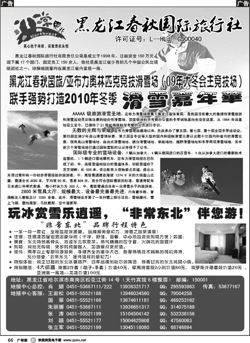 r066 非常东北-黑龙江春秋国旅