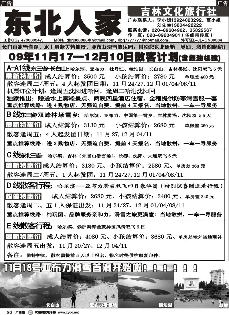 r080_东北人家091210前散客计划