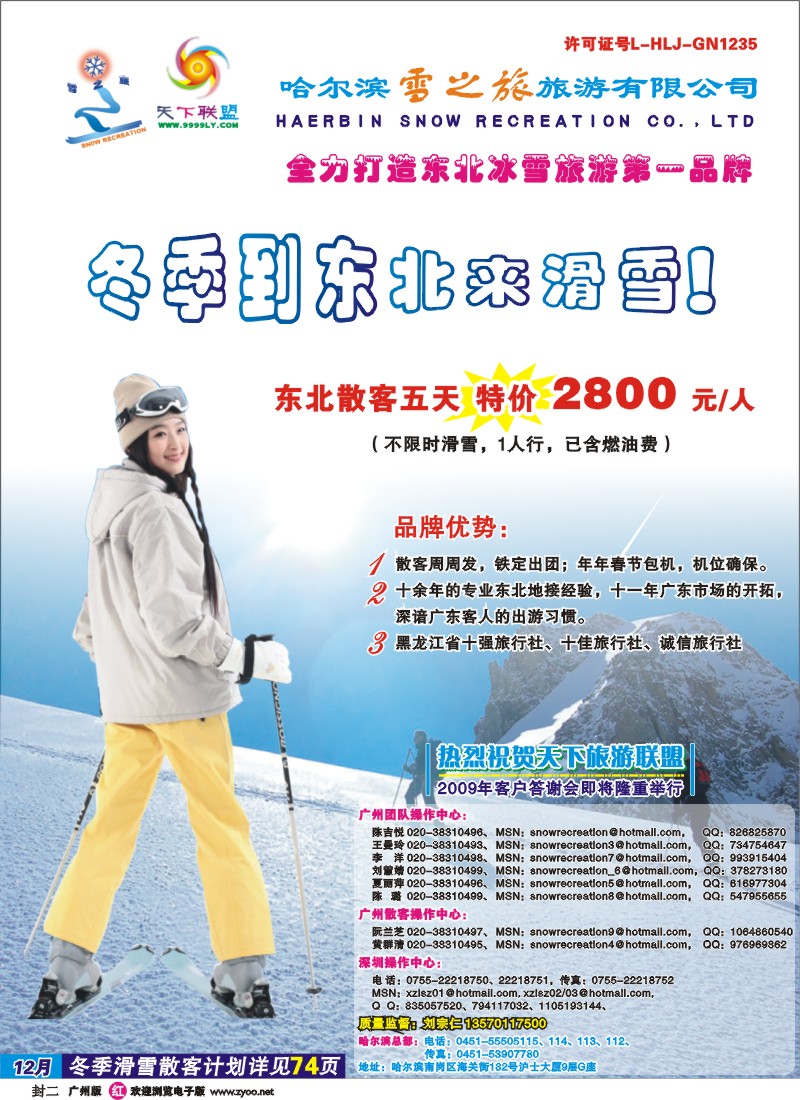 雪之旅 封二