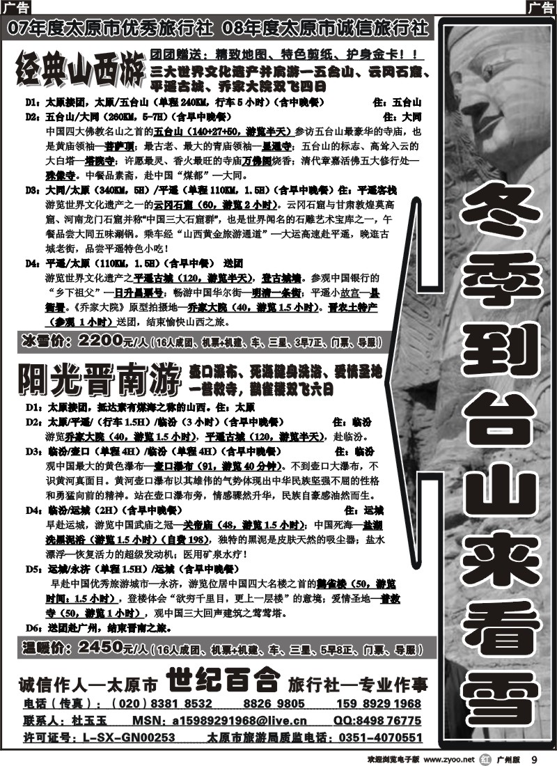 r009 关注山西 全线降价