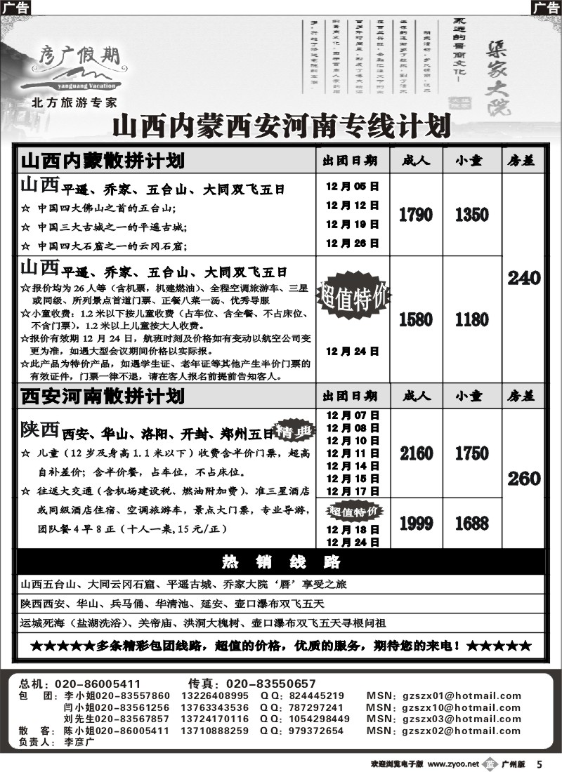 b005 彦广假期－－山西内蒙陕西专线计