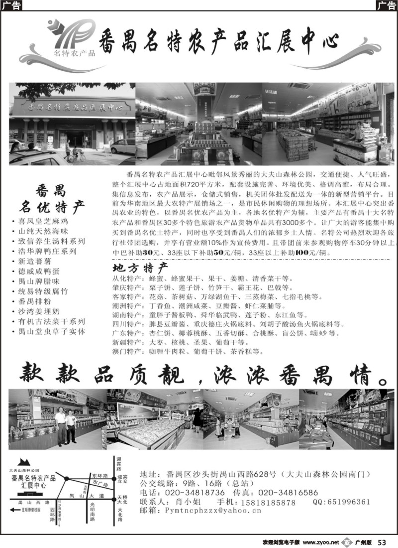 b053 番禺名特农产品汇展中心