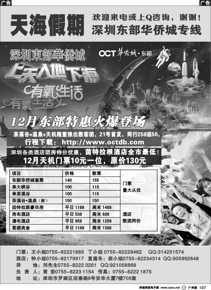 r107 《东部华侨城专线》-天海假期