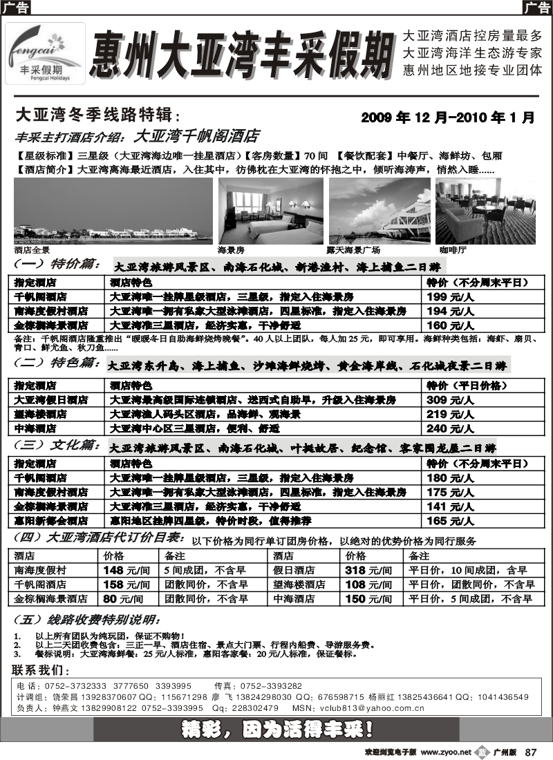 b087 大亚湾丰采假期