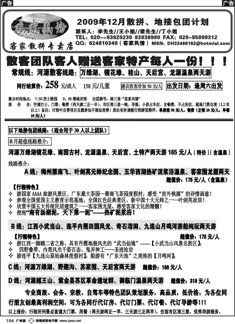 b104 客家风情