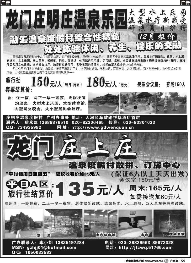 r059 龙门庄上庄温泉乐园龙门庄明庄温泉乐园